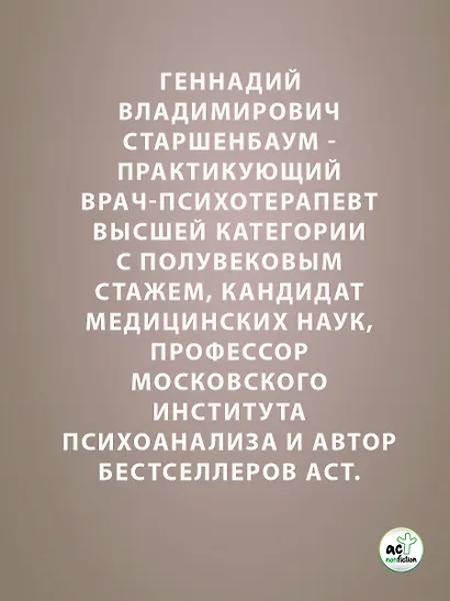 Психосоматика. Современное учебно-практическое руководство - фото 8