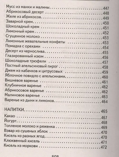 Мультиварка. 1000 лучших рецептов. Быстро и полезно - фото 9