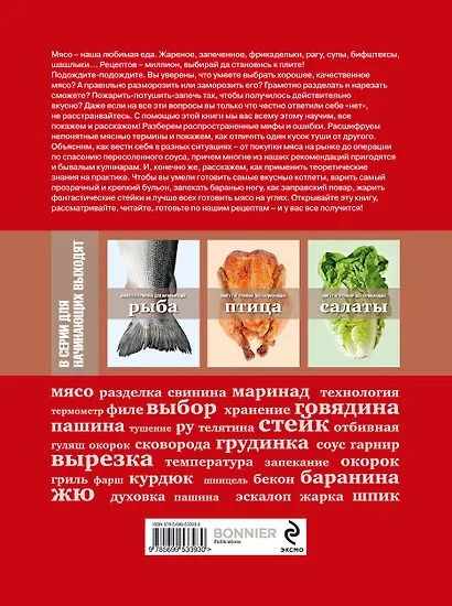 Книга Гастронома для начинающих. Мясо. - фото 2