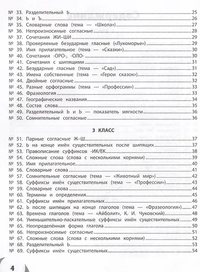 100 кроссвордов по русскому языку. 1-4 классы - фото 7