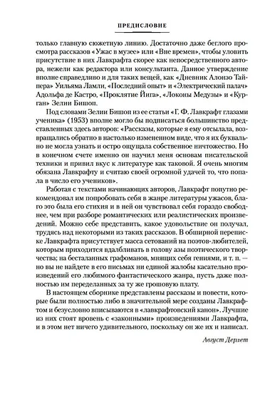 Ужас в музее - фото 10