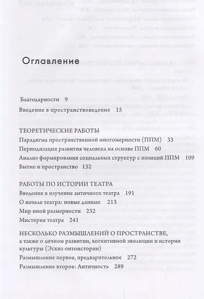 Пространство и Бытие. Сборник - фото 2