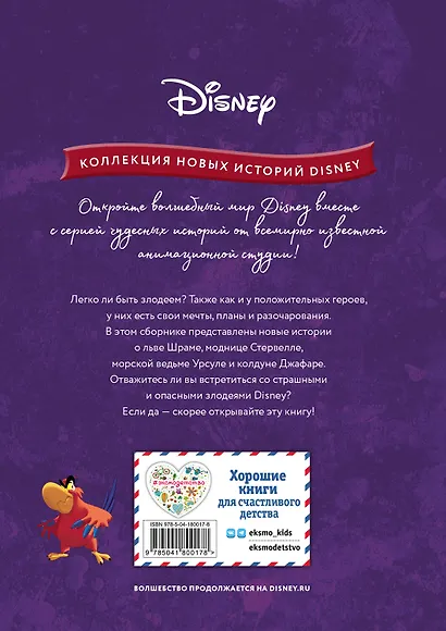 Приключения злодеев - фото 2