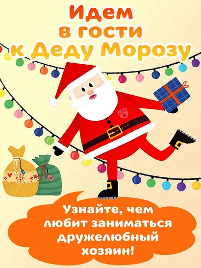 Мастерская Деда Мороза - фото 6