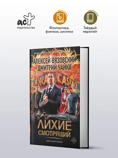 Лихие. Смотрящий - фото 3