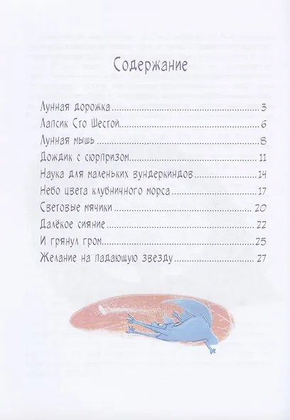 Селена и лунный кот: Семь чудес света - фото 2