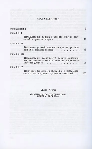 Тактика и психологические основы допроса - фото 2