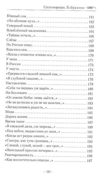 Нравы времени - фото 7