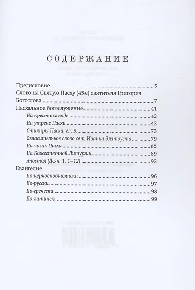 Пасха. Песнопения Святой Пасхи - фото 2