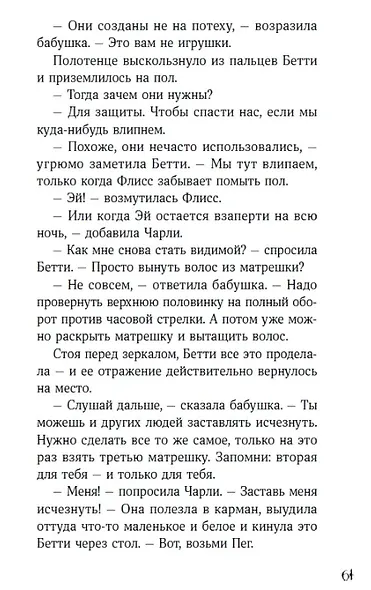 Щепотка магии - фото 4