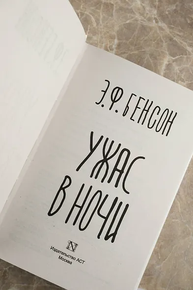 Ужас в ночи - фото 7