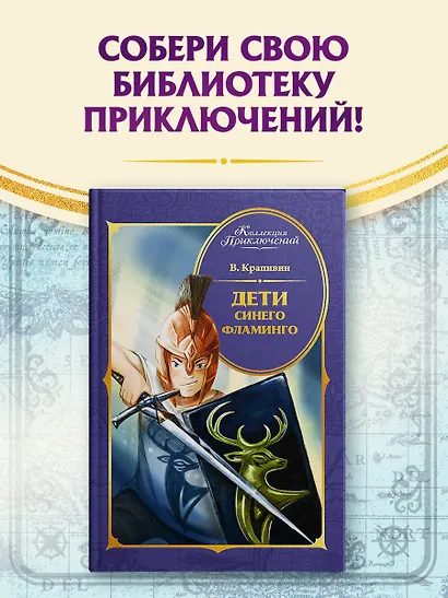 Дети Синего Фламинго - фото 3
