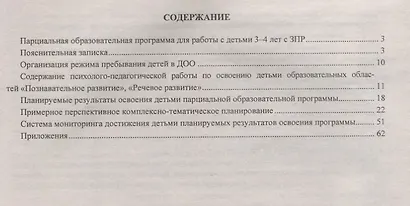 Парциальная образовательная программа для работы с детьми 3-4 лет с ЗПР. ФГОС ДО - фото 2