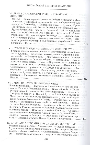 История России. Владимирский период. Середина XII — начало XIV века - фото 5