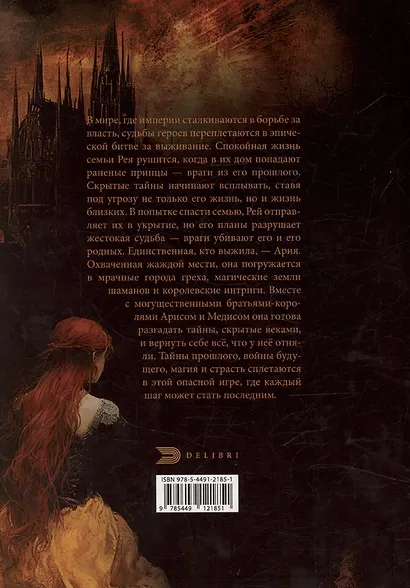 Во Власти. Тайны Империй - фото 2