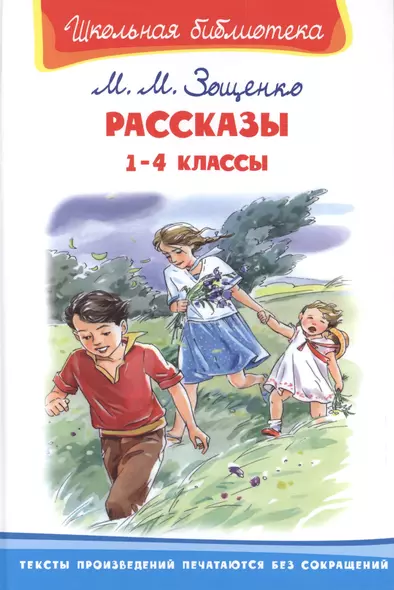 Рассказы. 1-4 классы - фото 1