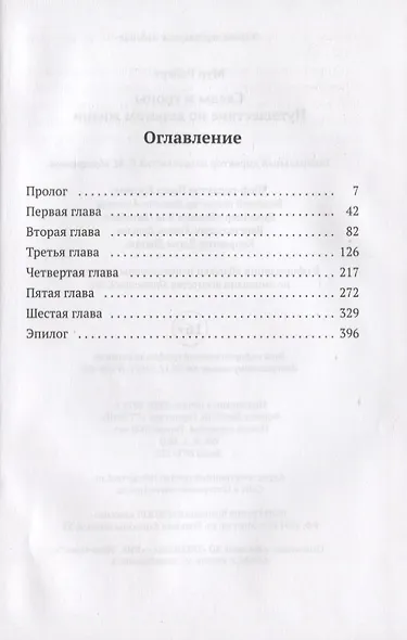 Следы и тропы. Путешествие по дорогам жизни - фото 2