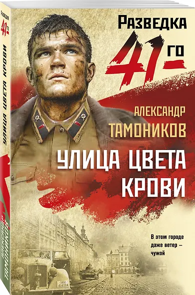 Улица цвета крови - фото 3