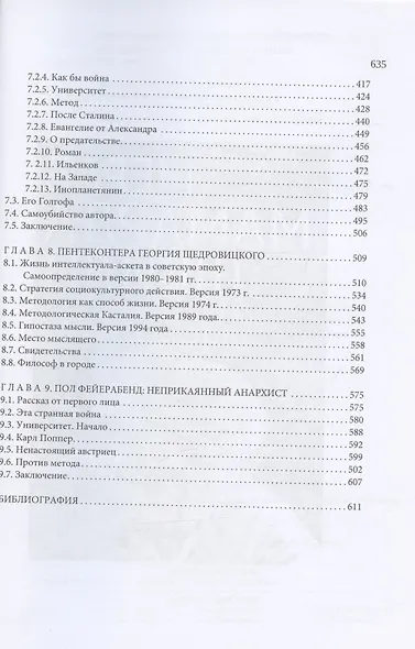 Человек у зеркала. Антропология автобиографии - фото 4