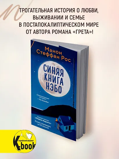Синяя книга Нэбо - фото 4