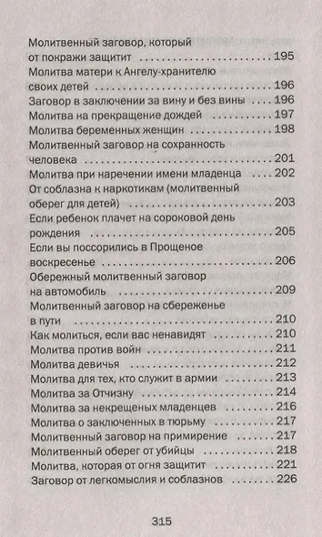 Сибирский молитвослов - фото 7