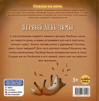 Первый день зимы - фото 2