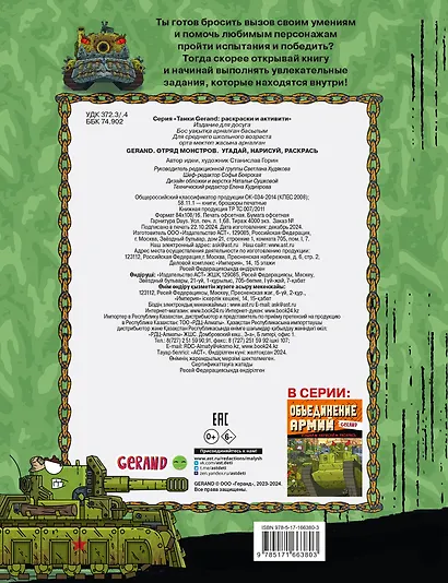 Gerand. Отряд монстров. Угадай, нарисуй, раскрась - фото 2