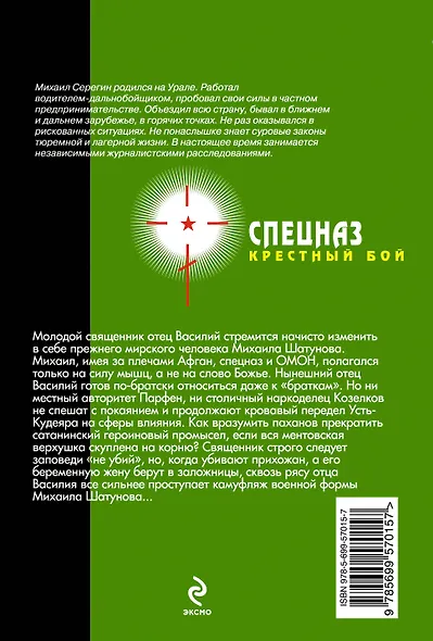 Божий удар - фото 2
