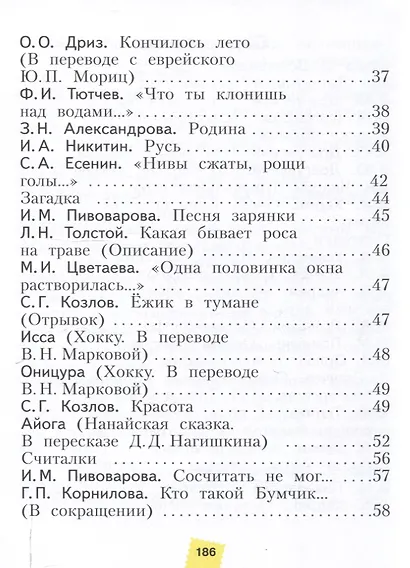 Литературное чтение. 2 класс. Учебное пособие. В 2-х частях. Часть 1 - фото 4