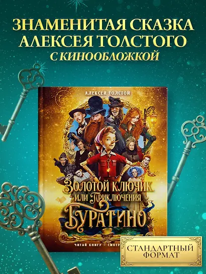 Золотой ключик, или Приключения Буратино (Кинообложка) - фото 3