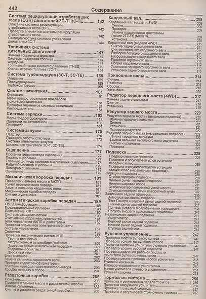 Toyota Estima, Emina, Lucida. Модели 2WD&4WD с 1990-1999гг. выпуска. Устройство, техническое обслуживание и ремонт (черно-белое издание) - фото 3