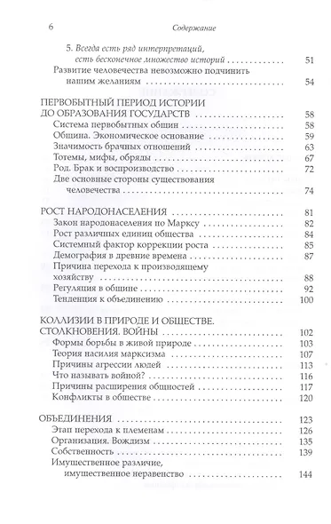 Закономерность эволюции человечества. Философия истории. - фото 3