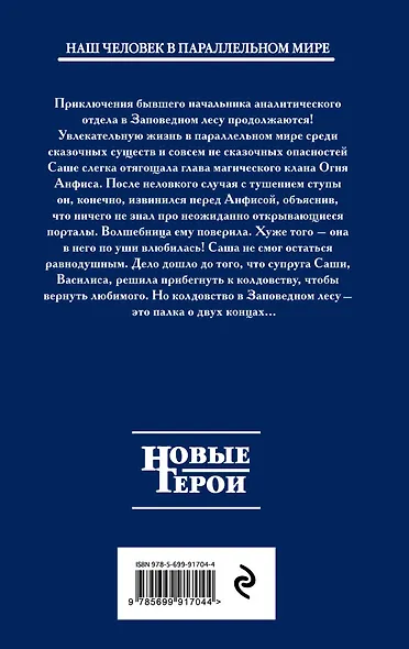 Хроники Заповедного леса. Книга вторая. Анфиса - фото 2