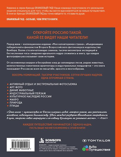 Моя неповторимая страна. Второй Всероссийский фотоконкурс издательства Бомбора 2026 - фото 2