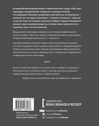 Простые правила. Как преуспеть в сложном мире - фото 2