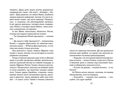Пеппи Длинныйчулок в стране Веселии (новые иллюстрации) - фото 13