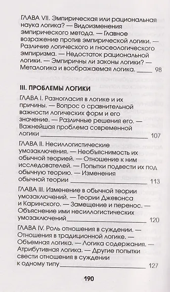 Введение в логику - фото 7