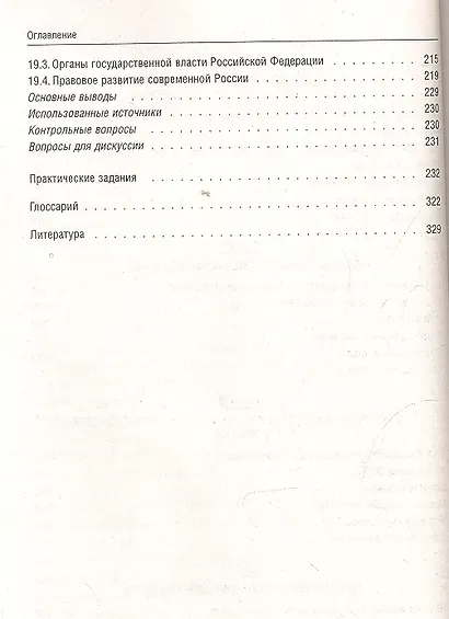 История отечественного государства и права : учеб. пособие - фото 7