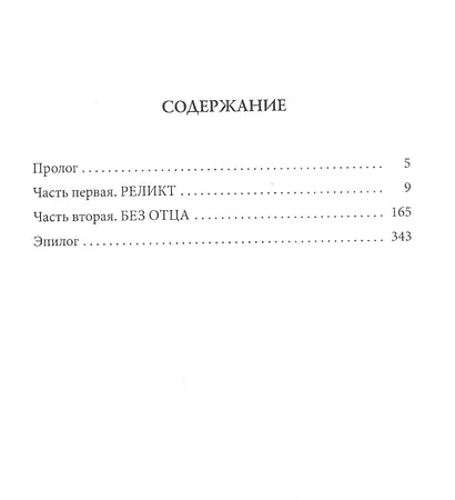 Наследники демиурга - фото 2