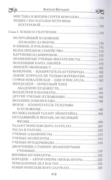 Неизвестная жизнь учёных - фото 4