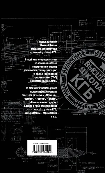 ТФП: тайное физическое проникновение на иностранные объекты : Внедрение, подставы, перевербовка - фото 2