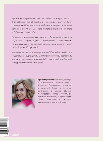 Примерочная архетипов: от Бунтарки до Правительницы. Как найти свой стиль в одежде и остаться верной себе - фото 2