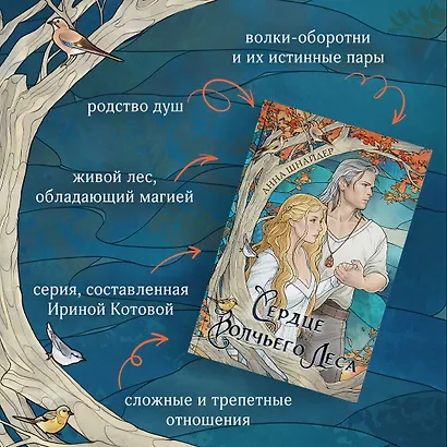 Сердце волчьего леса - фото 5