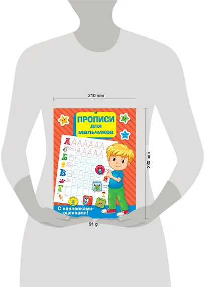 Прописи для мальчиков - фото 3