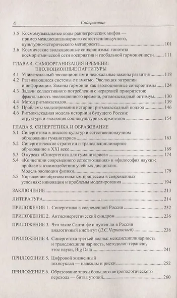 Методология синергетики в постнеклассической науке и в образовании. Синергетика третьей волны. Цифровой жизненный техноуклад. Образование эпохи большого антропологического перехода - фото 3