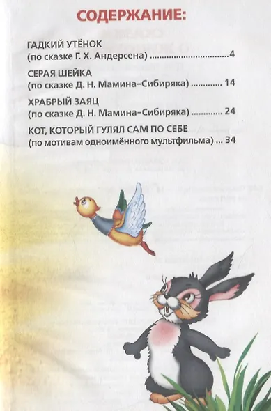Сказки о животных - фото 2