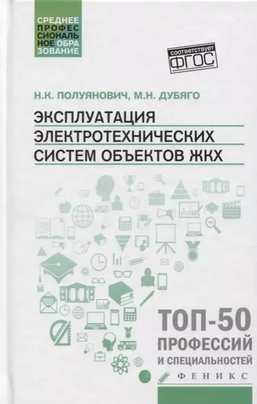 Эксплуатация электротехнических систем объект.ЖКХ - фото 1