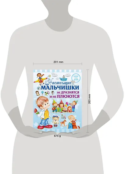 Настоящие мальчишки не дразнятся и не плюются - фото 3