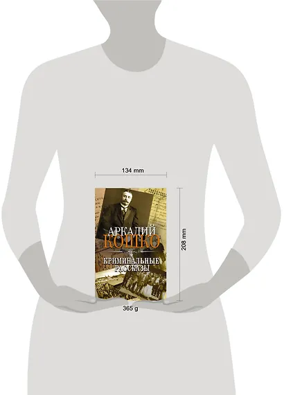 Криминальные рассказы. Сборник - фото 3