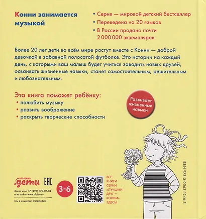 Конни занимается музыкой - фото 2